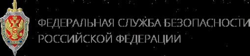Логотип компании Управление ФСБ России по Пермскому краю
