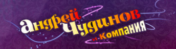 Логотип компании Андрей Чудинов и Компания