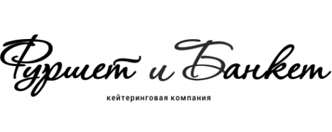 Логотип компании Компания по проведению фуршетов и банкетов