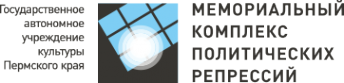 Логотип компании Мемориальный комплекс политических репрессий