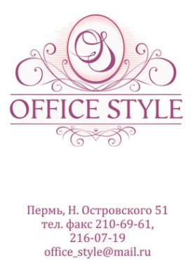 Логотип компании Офис Стайл