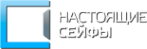 Логотип компании Настоящие сейфы