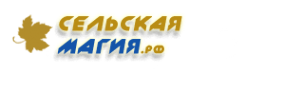 Логотип компании Сельская магия.рф