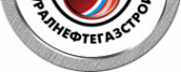 Логотип компании Уралнефтегазстрой