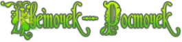 Логотип компании Цветочек-Росточек