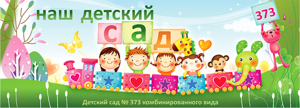 Логотип компании Детский сад №387