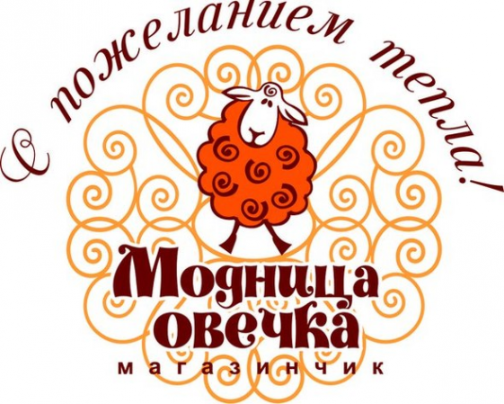 Логотип компании Модница овечка магазин изделий из натуральной шерсти