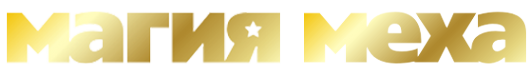 Логотип компании Магия меха