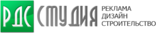 Логотип компании РДС-студия