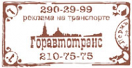 Логотип компании Горавтотранс