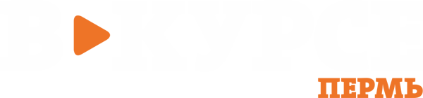 Логотип компании В курсе Пермь