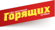 Логотип компании Горящие путевки