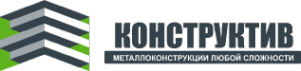 Логотип компании Конструктив