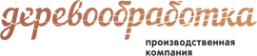 Логотип компании ПК-ДЕРЕВООБРАБОТКА