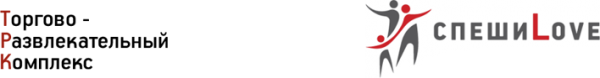 Логотип компании СпешиLove