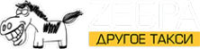 Логотип компании ZЕБРА
