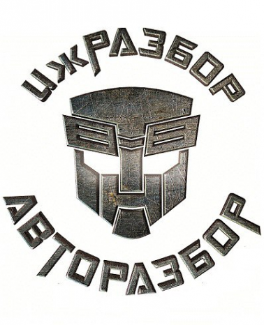 Логотип компании ИжРазбор