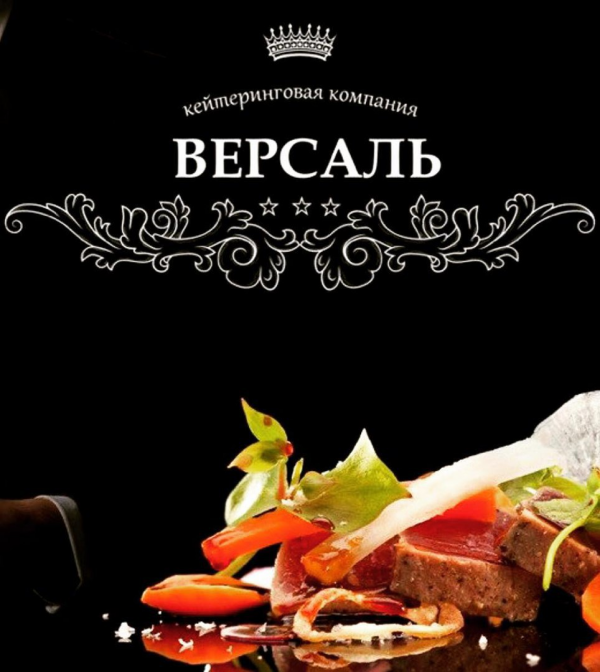 Логотип компании ВЕРСАЛЬ КЕЙТЕРИНГ