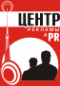 Центр рекламы & PR