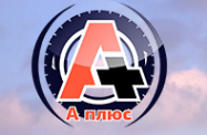 Логотип компании А Плюс