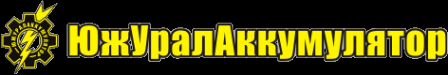 Логотип компании ЮжУралАккумулятор