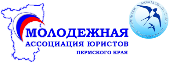 Логотип компании Молодежная ассоциация юристов Пермского края