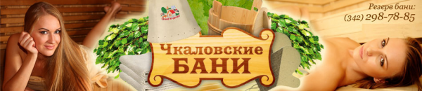 Логотип компании Чкаловские бани
