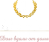 Логотип компании Амакс Премьер отель
