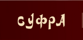Логотип компании Суфра