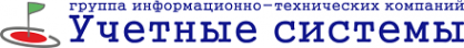 Логотип компании Учетные системы