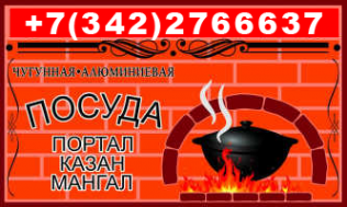 Логотип компании Казан мангал портал