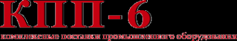 Логотип компании КПП-6