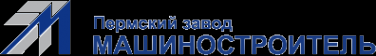 Логотип компании Пермский завод