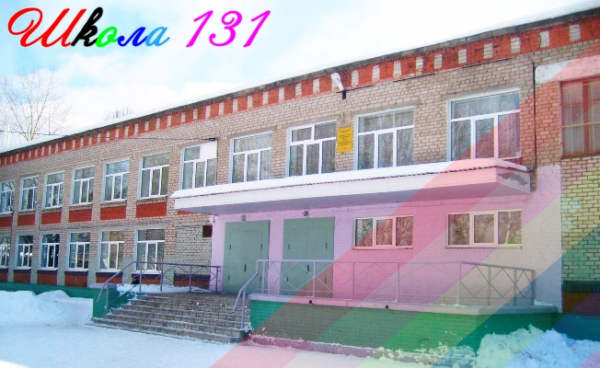 Логотип компании Средняя общеобразовательная школа №131