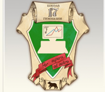 Логотип компании Гимназия №17