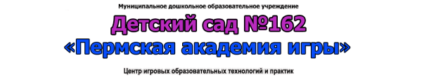 Логотип компании Детский сад №162