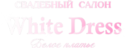 Логотип компании White Dress