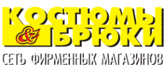 Логотип компании Костюмы & Брюки