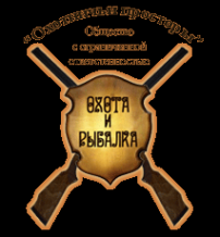 Логотип компании Охотничьи просторы
