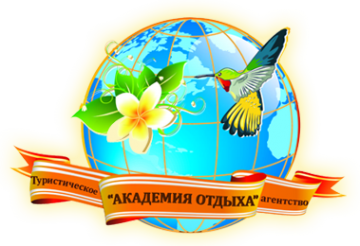 Логотип компании Академия Отдыха