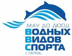 Логотип компании ДЮСШ водных видов спорта г. Перми