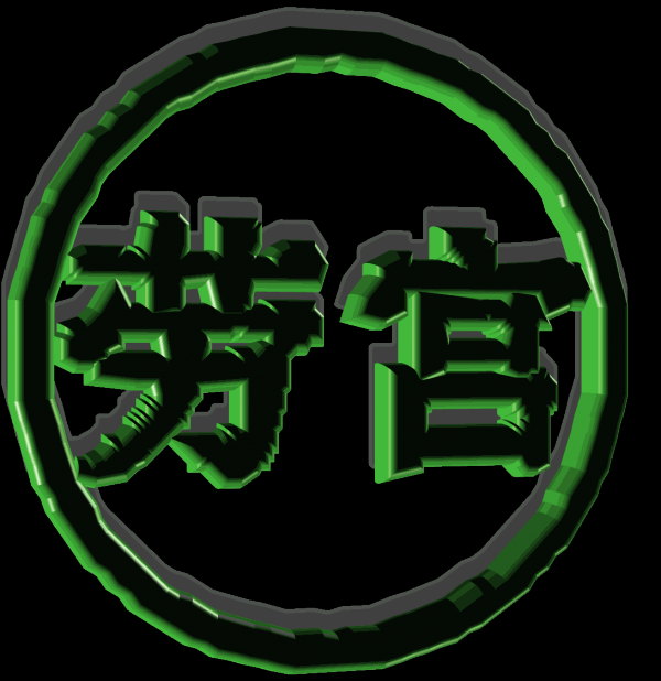 Логотип компании Лао гун