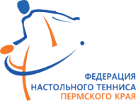 Логотип компании Федерация настольного тенниса Пермского края