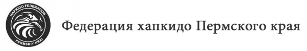Логотип компании Федерация Хапкидо Пермского края