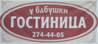 Логотип компании У бабушки