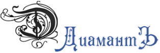 Логотип компании ДиамантЪ