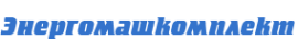 Логотип компании Энергомашкомплект