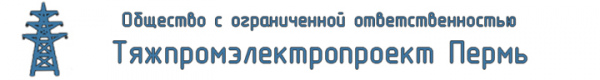 Логотип компании Тяжпромэлектропроект Пермь
