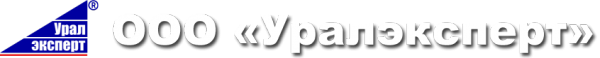 Логотип компании Уралэксперт