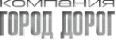Логотип компании Город дорог